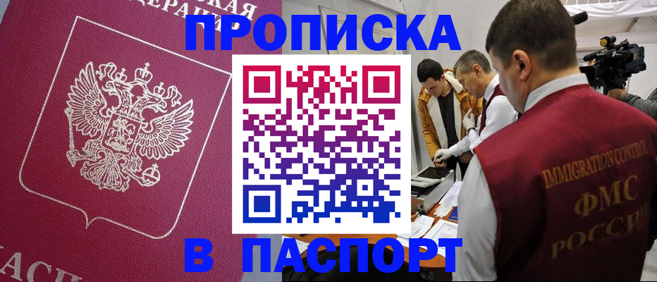 прописка от собственника в Чебаркуле