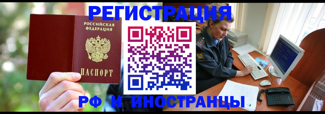 прописка 2025 в Чебаркуле
