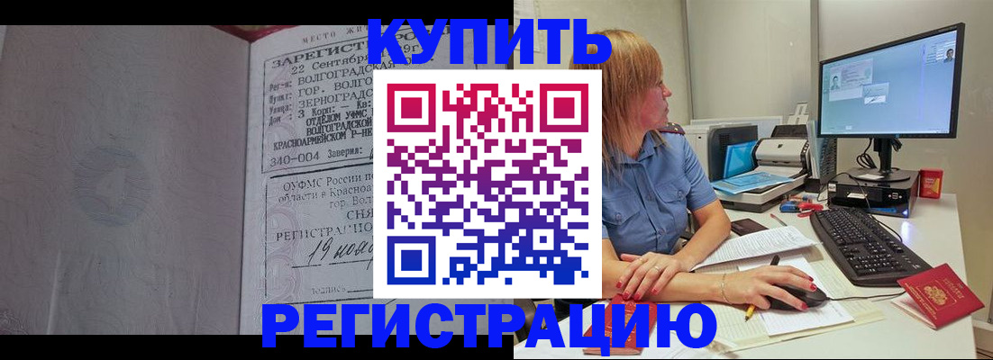 временная регистрация законно в Чебаркуле