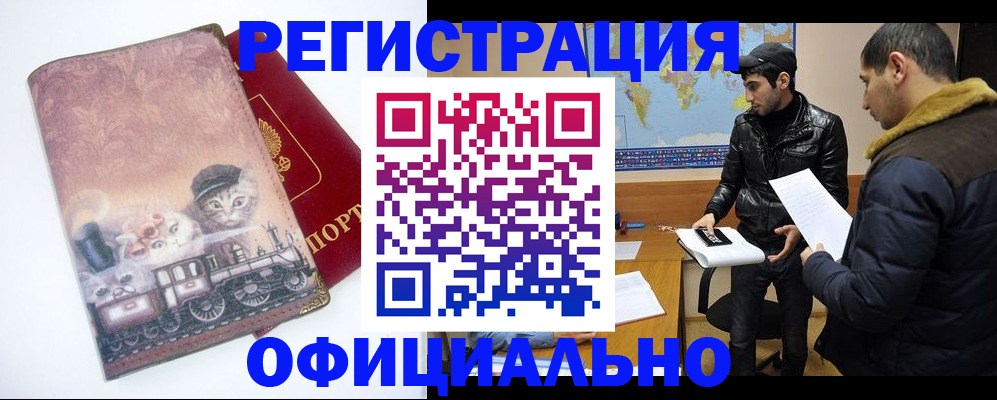 временная регистрация для школы в Чебаркуле