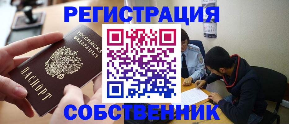 временная регистрация для школы в Чебаркуле