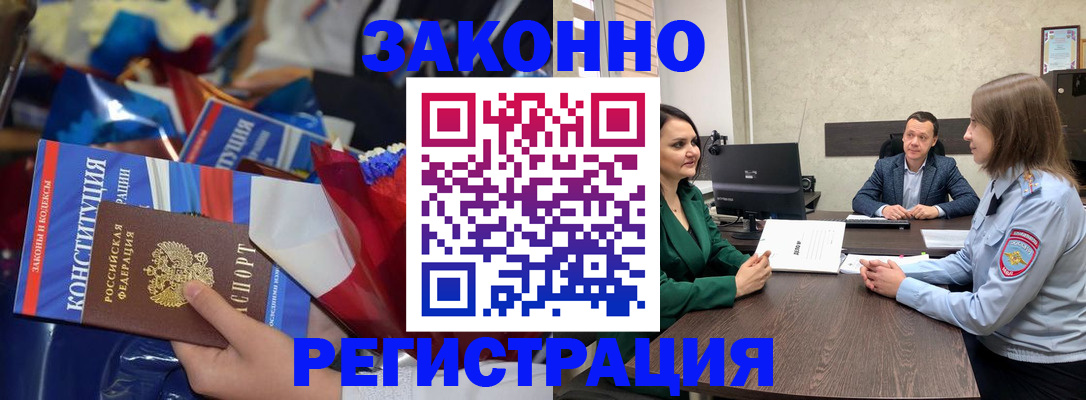 прописка 2025 в Чебаркуле